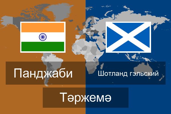  Шотланд гэльский Тәржемә