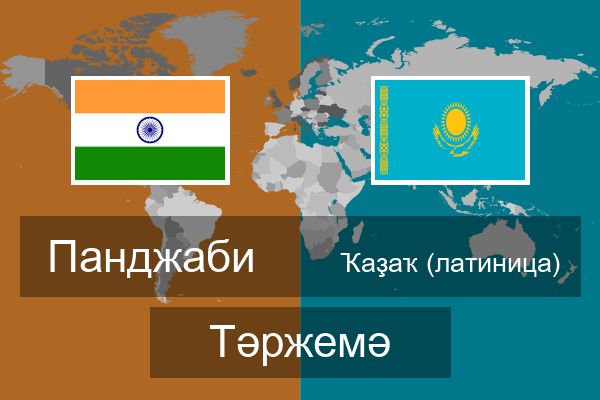  Ҡаҙаҡ (латиница) Тәржемә