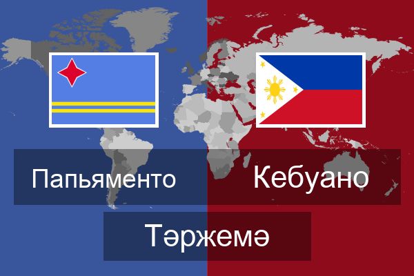  Кебуано Тәржемә