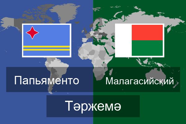  Малагасийский Тәржемә