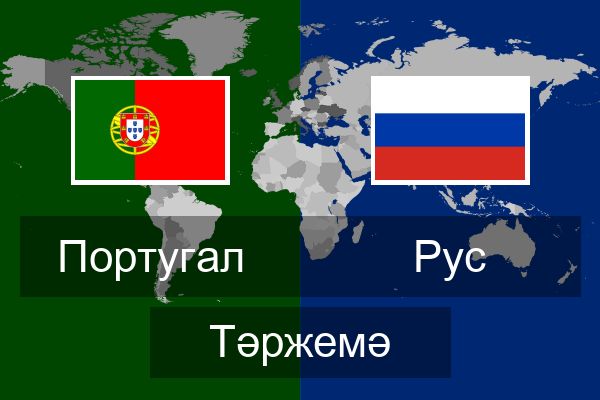  Рус Тәржемә