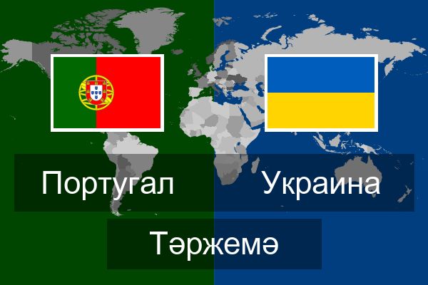  Украина Тәржемә