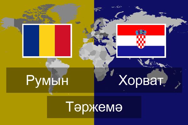  Хорват Тәржемә