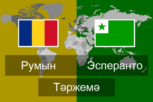  Эсперанто Тәржемә