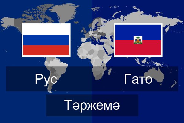  Гато Тәржемә