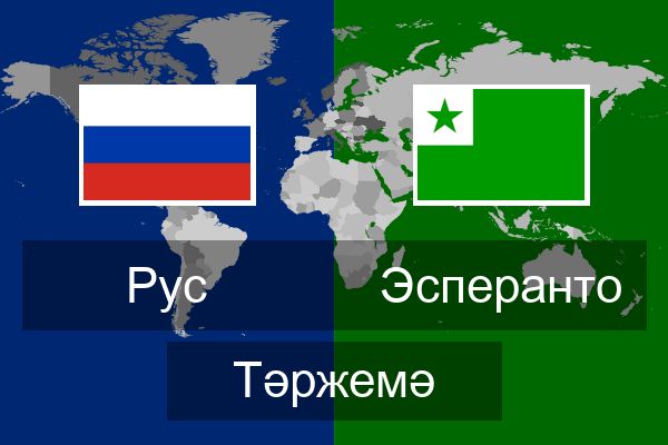 Эсперанто Тәржемә