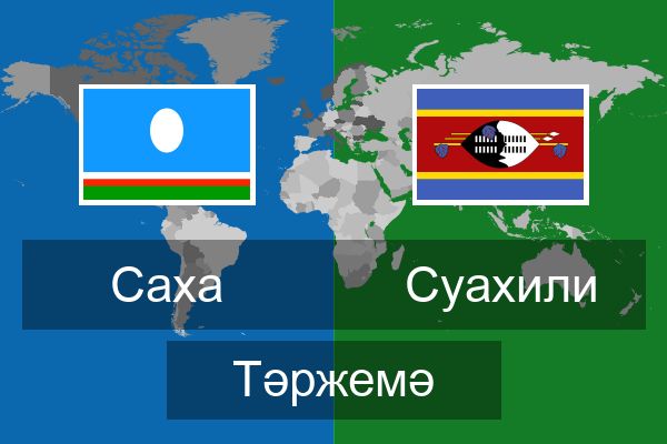  Суахили Тәржемә