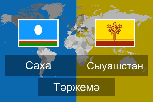  Сыуашстан Тәржемә