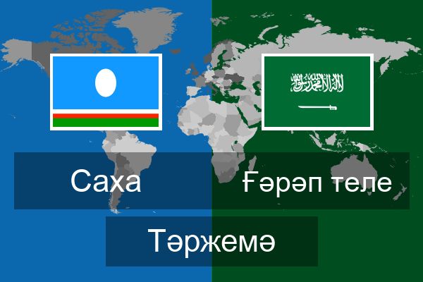  Ғәрәп теле Тәржемә