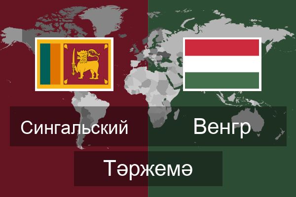  Венгр Тәржемә