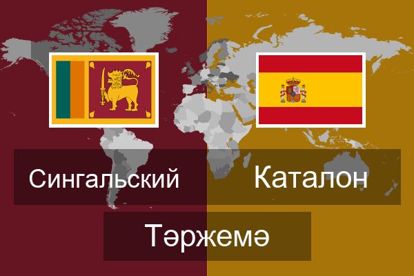  Каталон Тәржемә