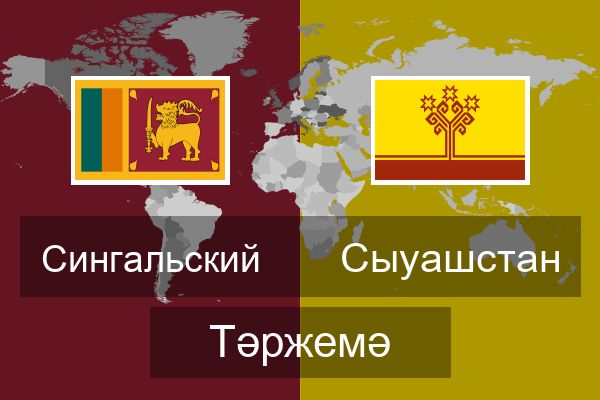  Сыуашстан Тәржемә