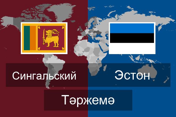  Эстон Тәржемә