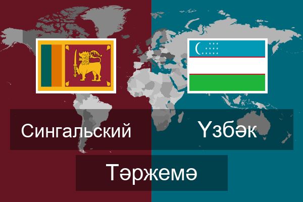  Үзбәк Тәржемә