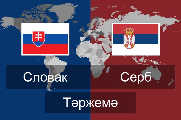  Серб Тәржемә