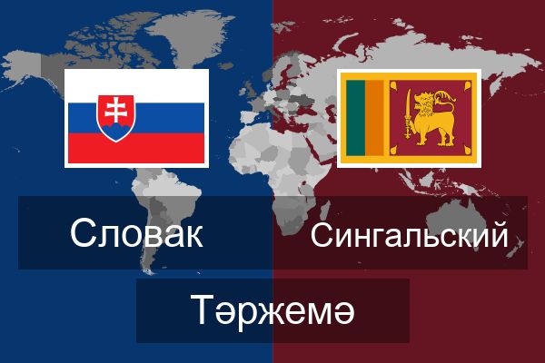  Сингальский Тәржемә