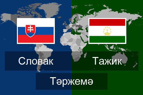  Тажик Тәржемә