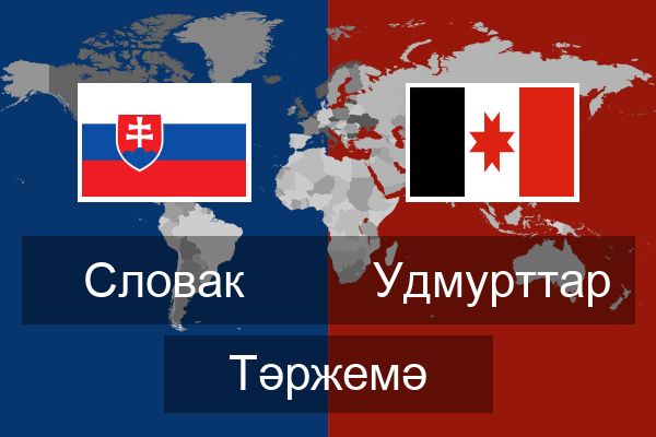  Удмурттар Тәржемә