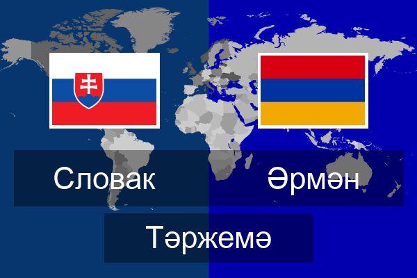  Әрмән Тәржемә