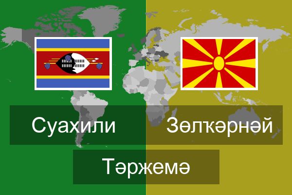  Зөлҡәрнәй Тәржемә