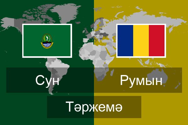  Румын Тәржемә