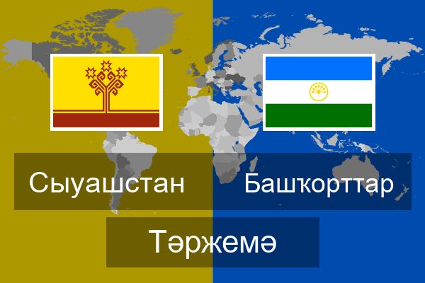  Башҡорттар Тәржемә