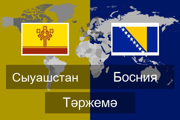  Босния Тәржемә