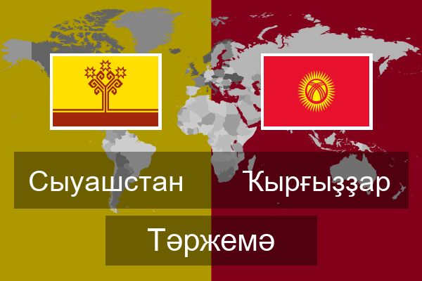  Ҡырғыҙҙар Тәржемә