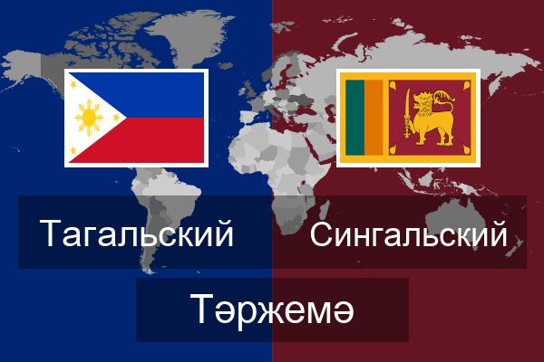 Сингальский Тәржемә