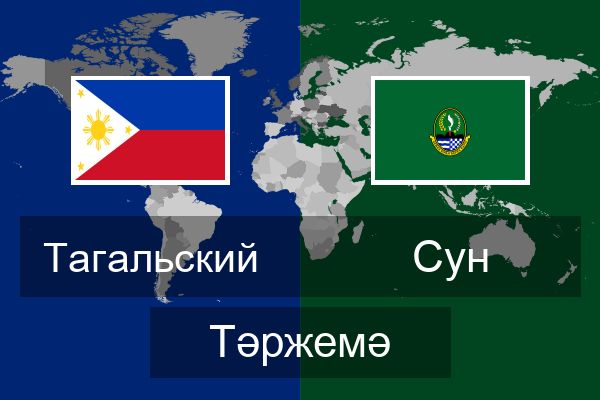  Сун Тәржемә
