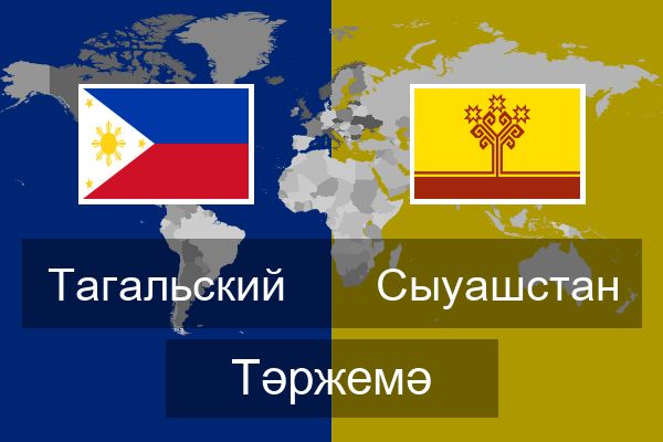  Сыуашстан Тәржемә