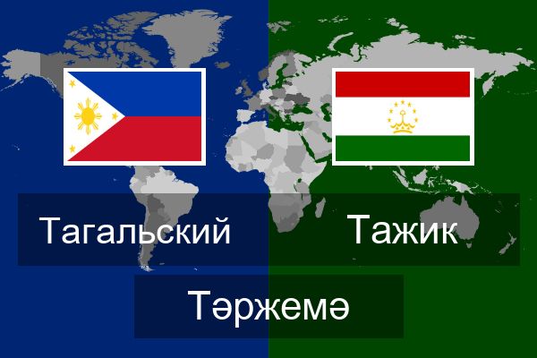 Тажик Тәржемә