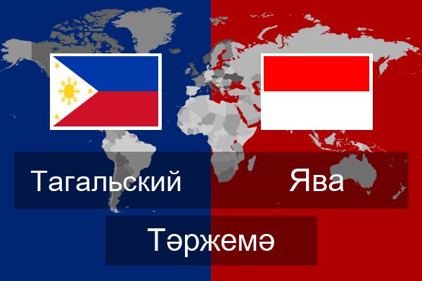  Ява Тәржемә