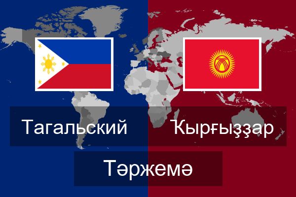  Ҡырғыҙҙар Тәржемә