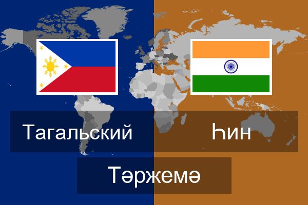  Һин Тәржемә