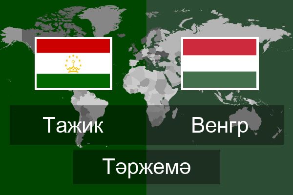  Венгр Тәржемә