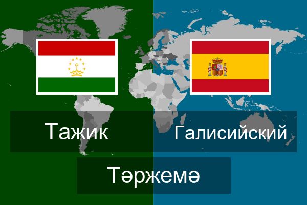  Галисийский Тәржемә