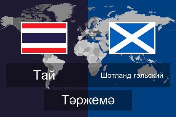  Шотланд гэльский Тәржемә