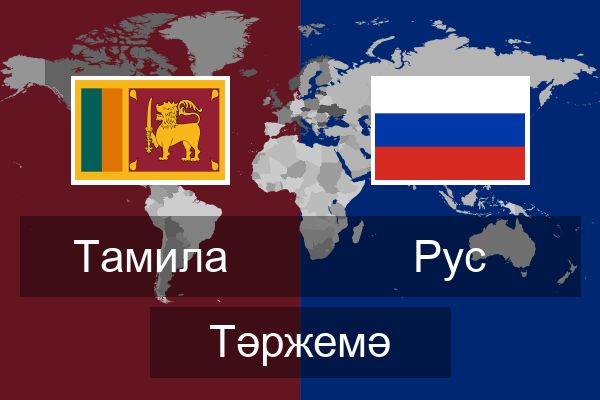  Рус Тәржемә