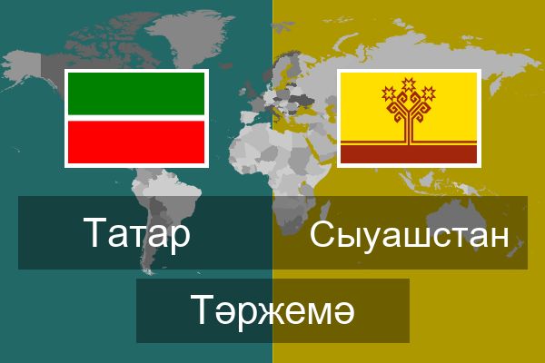  Сыуашстан Тәржемә