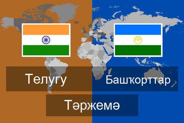  Башҡорттар Тәржемә