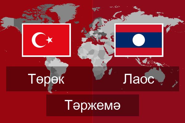  Лаос Тәржемә