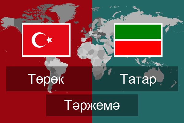 Татар Тәржемә