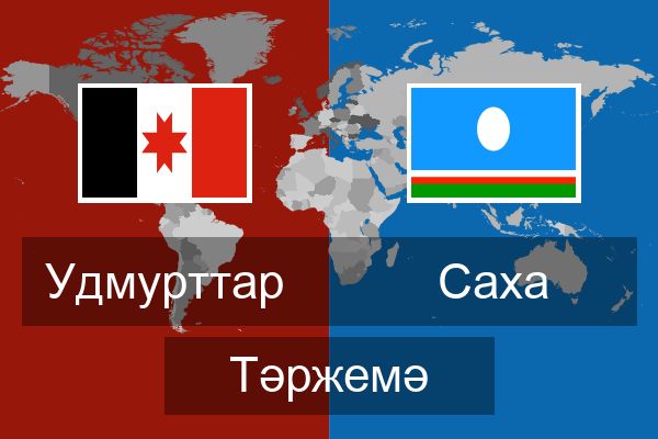  Саха Тәржемә