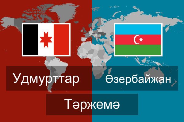 Әзербайжан Тәржемә