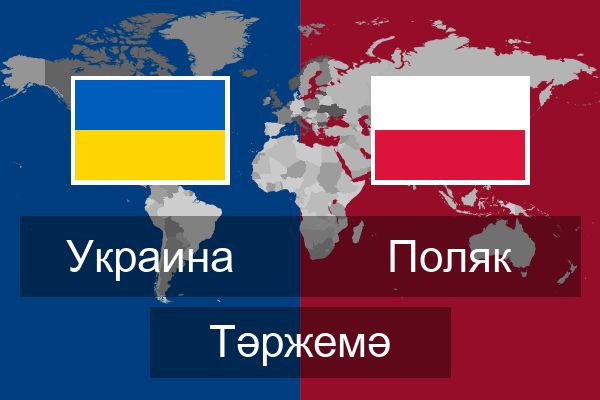  Поляк Тәржемә