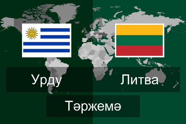  Литва Тәржемә