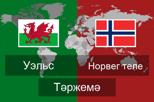  Норвег теле Тәржемә