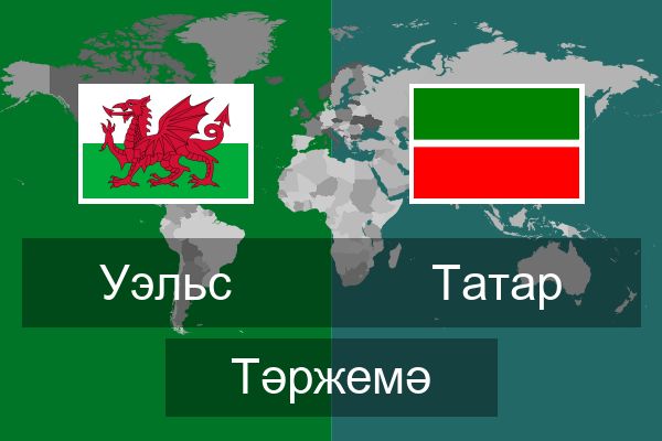  Татар Тәржемә