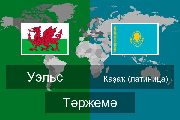  Ҡаҙаҡ (латиница) Тәржемә